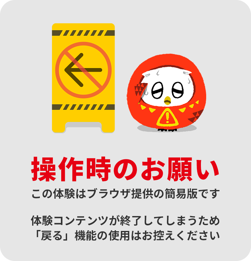 体験の注意事項説明